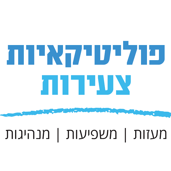 פוליטיקאיות צעירות